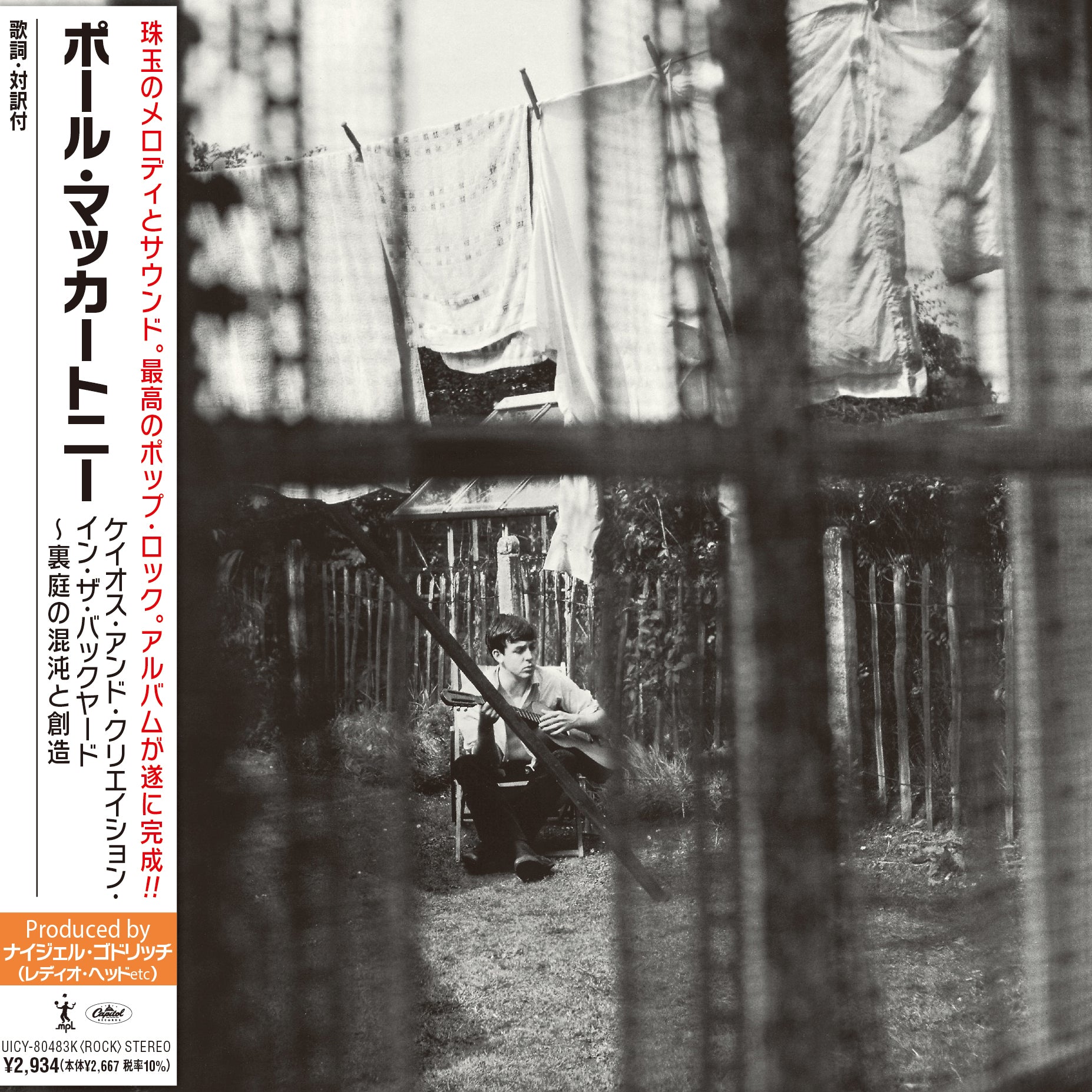 Chaos And Creation In The Backyard (SHM CD)