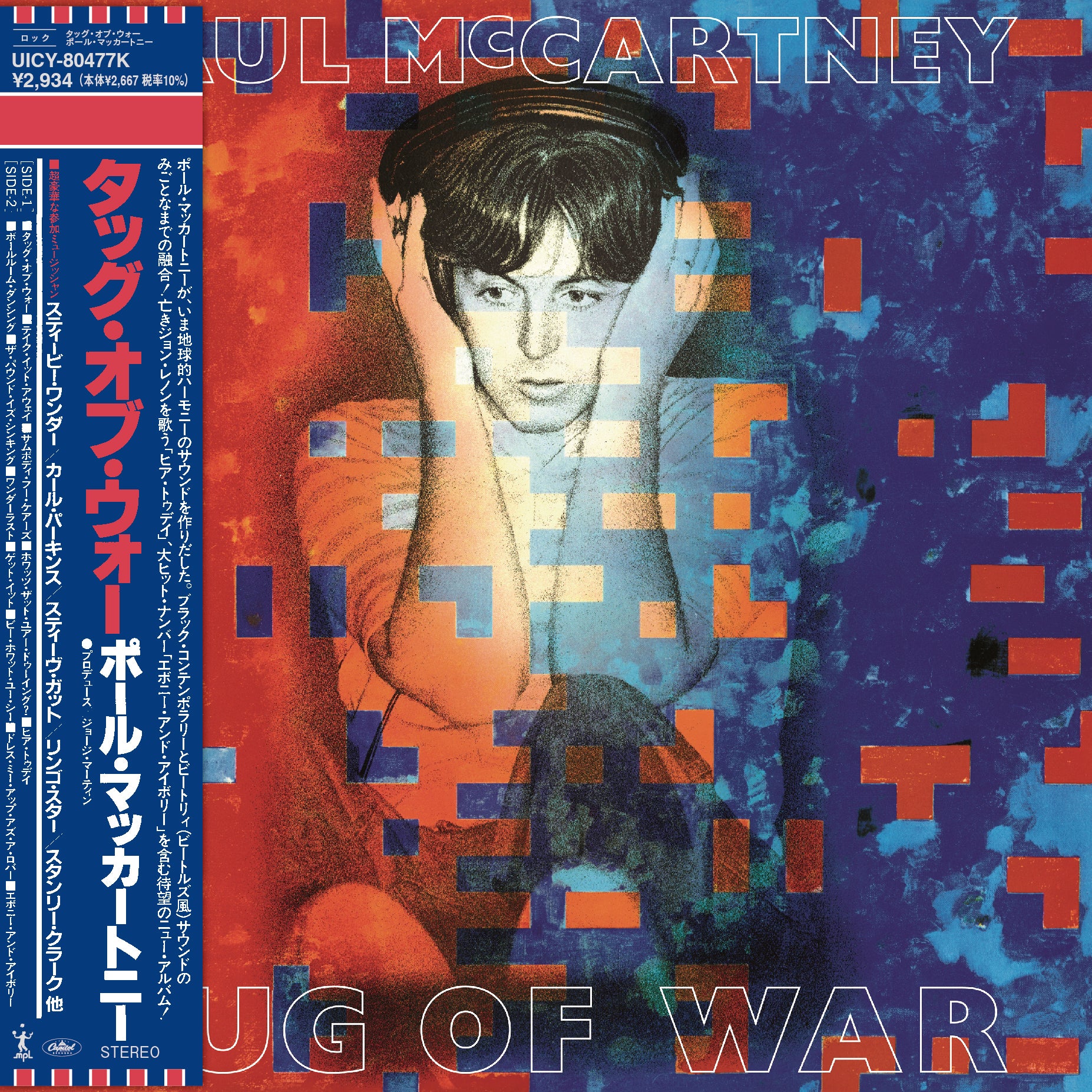Paul McCartney Tug of War 限定版 Tug of War - Japanese SHM-CD - Paul McCartney Official Store